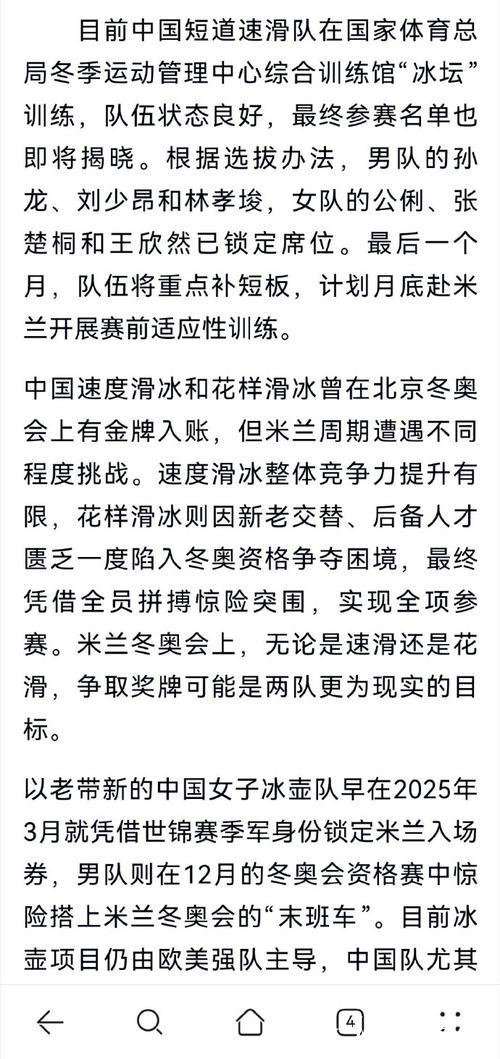 力争境外参赛新突破 米兰冬奥会中国健儿前景展望 力争境外参赛新突破 米兰冬奥会中国健儿前景展望