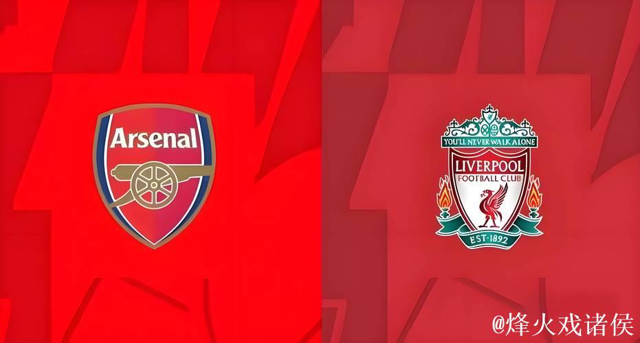 英超-双方屡失破门良机 阿森纳主场战平利物浦