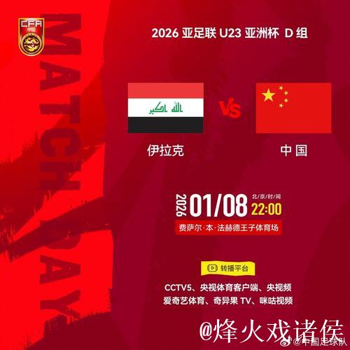 U23亚洲杯：中国队首战0-0战平伊拉克队