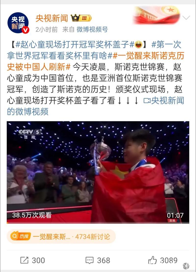 沙特斯诺克大师赛32强名单出炉 丁俊晖与赵心童即将参赛 沙特斯诺克大师赛32强名单出炉 丁俊晖与赵心童即将参赛