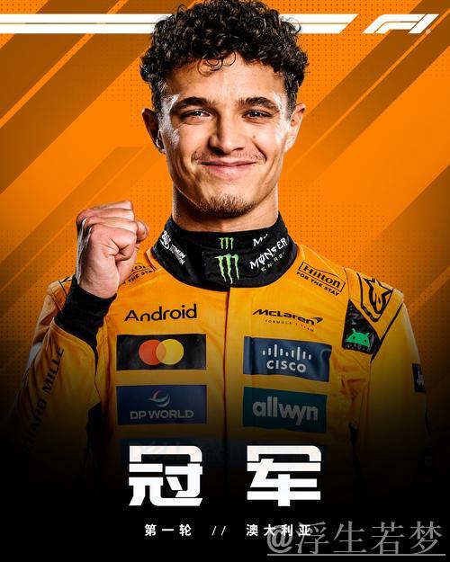 F1迈阿密站冲刺赛:诺里斯摘冠 维斯塔潘位居第17 F1迈阿密站冲刺赛:诺里斯摘冠 维斯塔潘位居第17