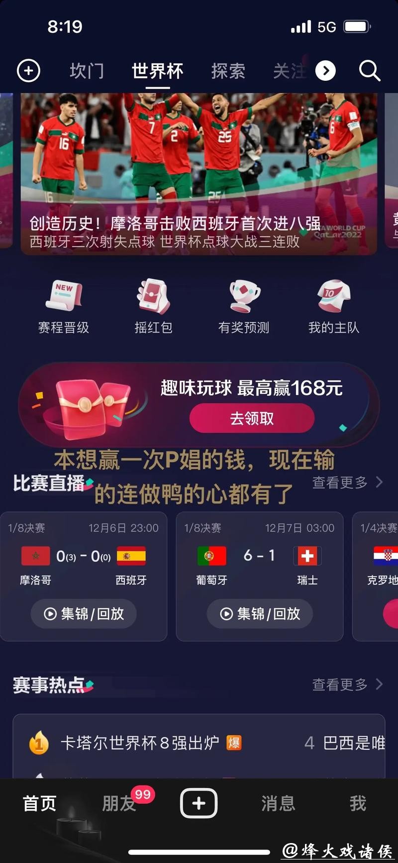 实时世界杯比分直播平台推荐与解析